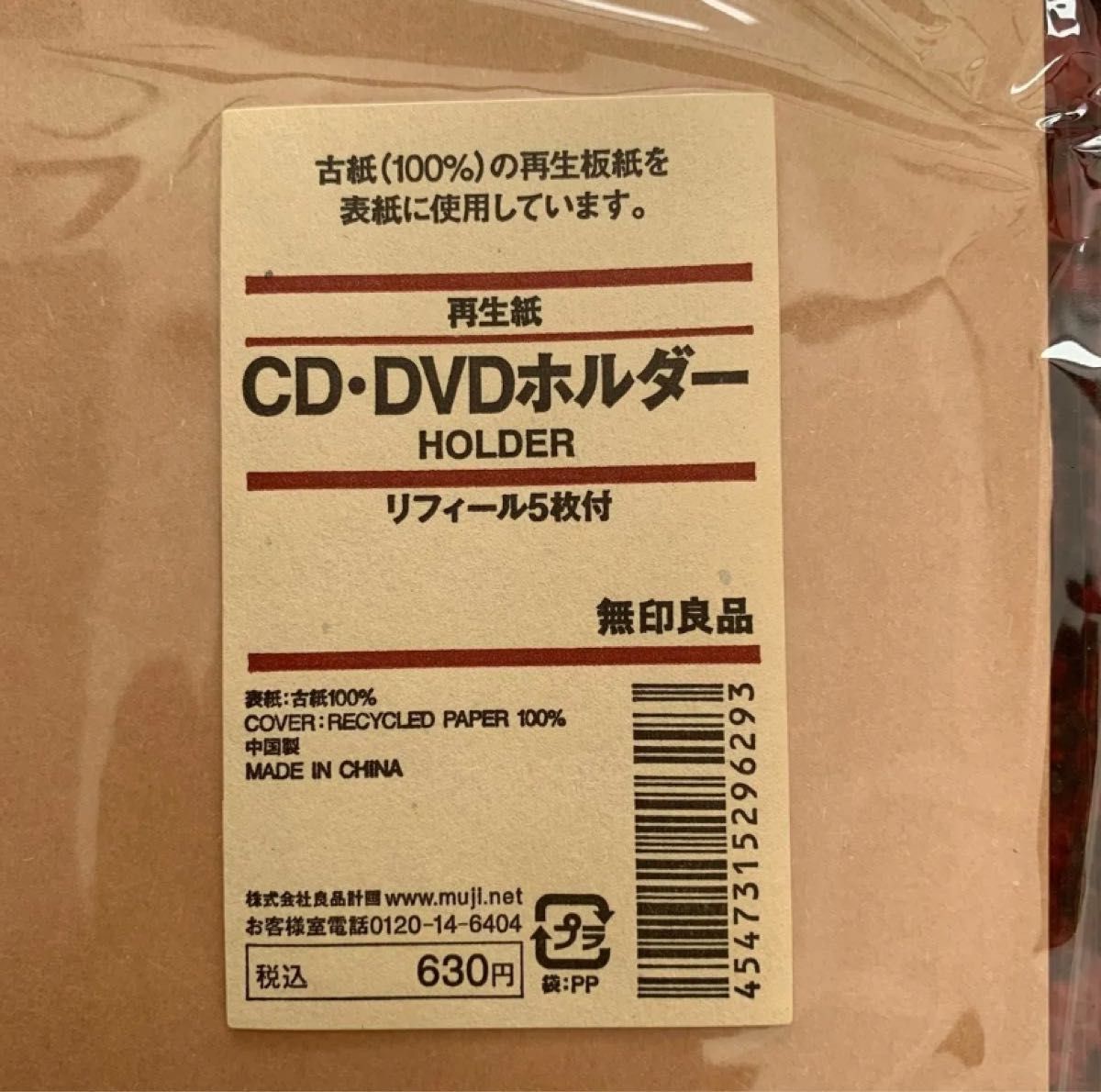 無印良品 CD・DVDホルダー 2個セット CDケース DVDケース