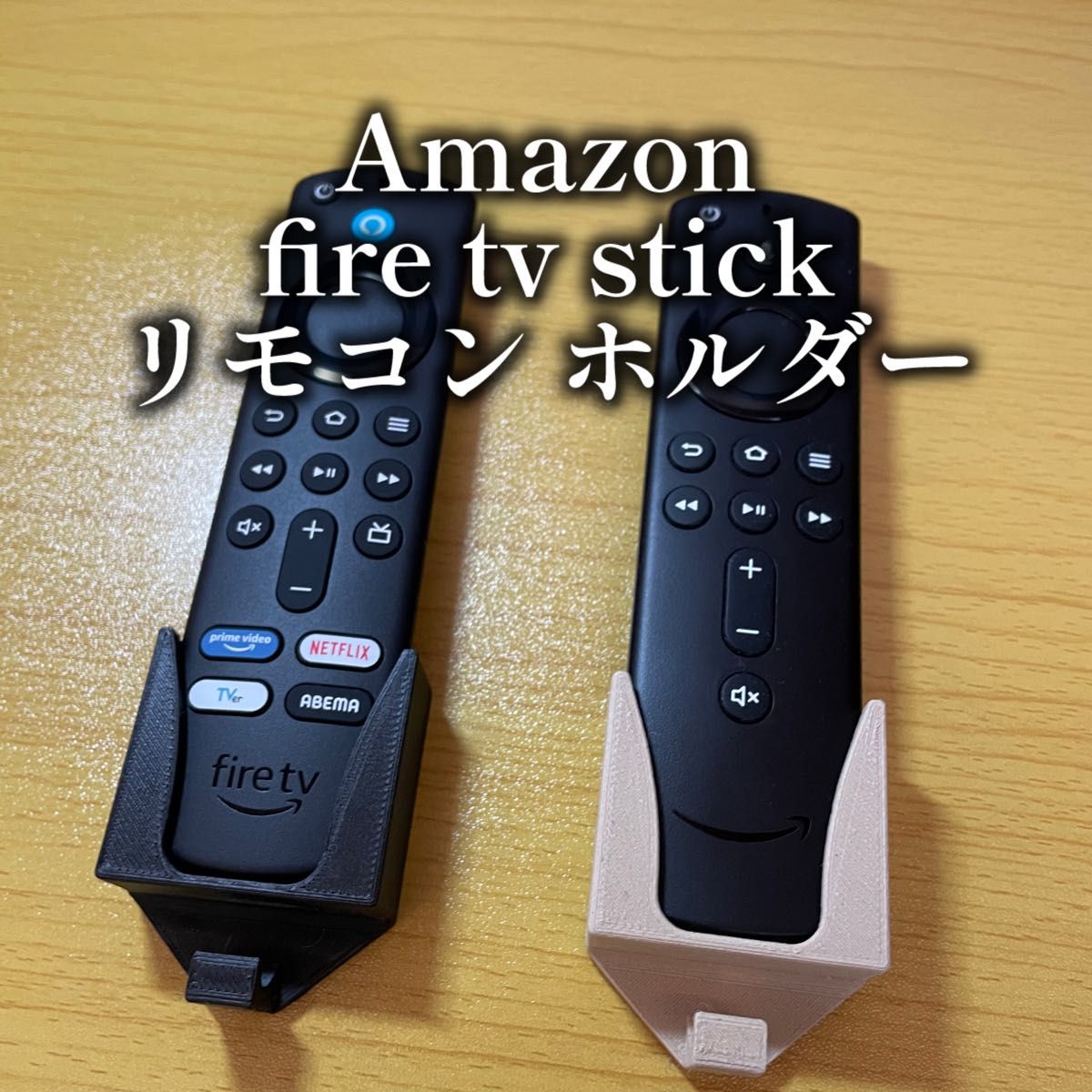 【ウッド】Amazon fire tv stick リモコン ホルダー 車内