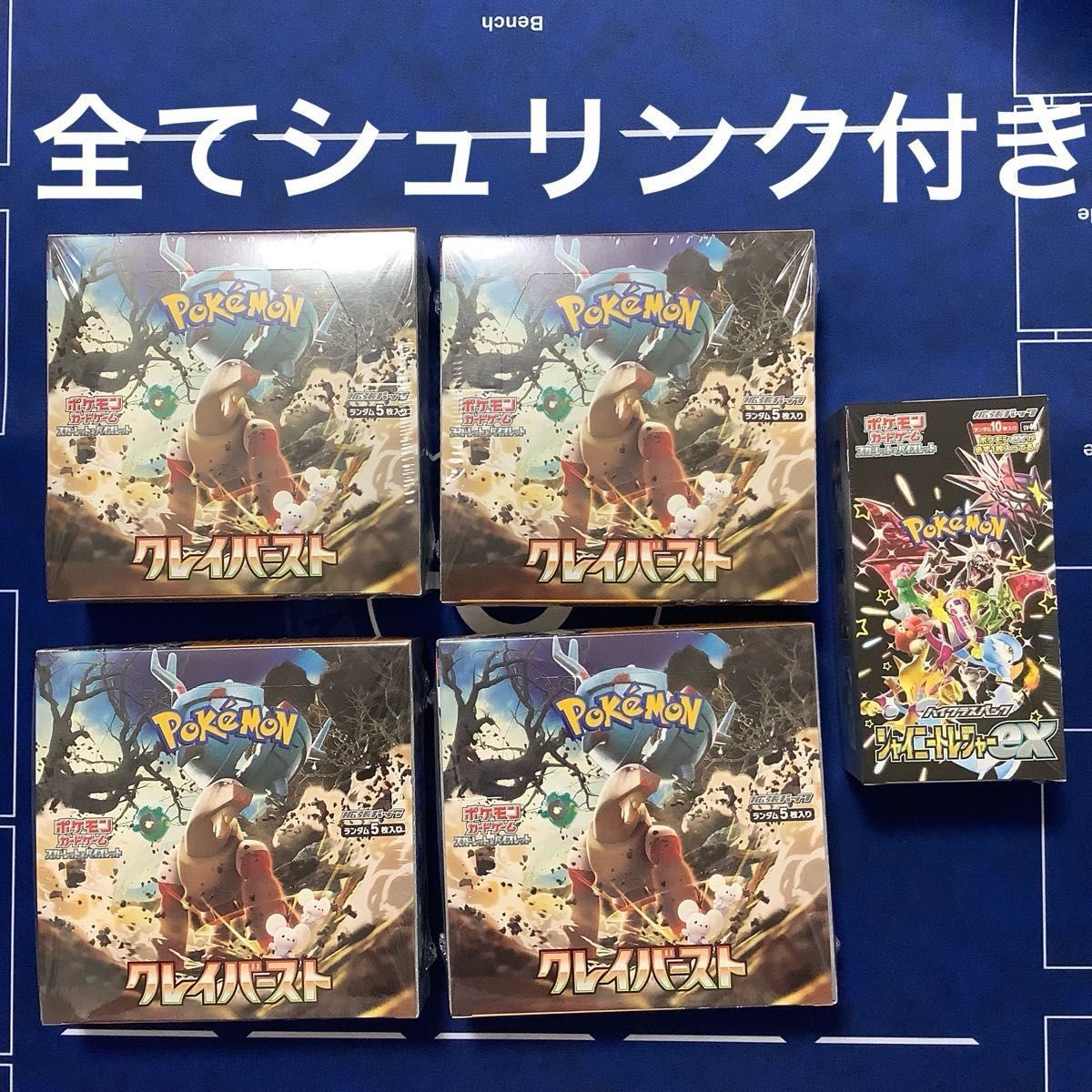 ポケモンカード クレイバースト 未開封　シュリンク付き　4BOX シャイニートレジャーex 合計 5box