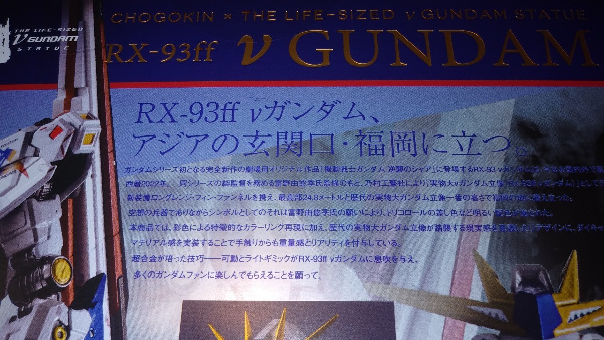 [. выбор распродажа ] душа web магазин Chogokin RX-93ff ν Gundam [ нераспечатанный ]