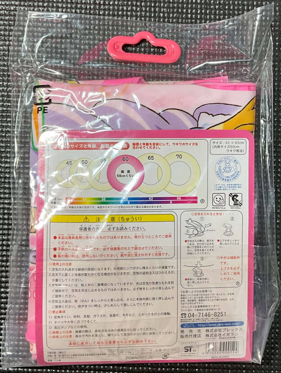  fresh Precure! Heart swim ring 60cm [ new goods unopened goods ]