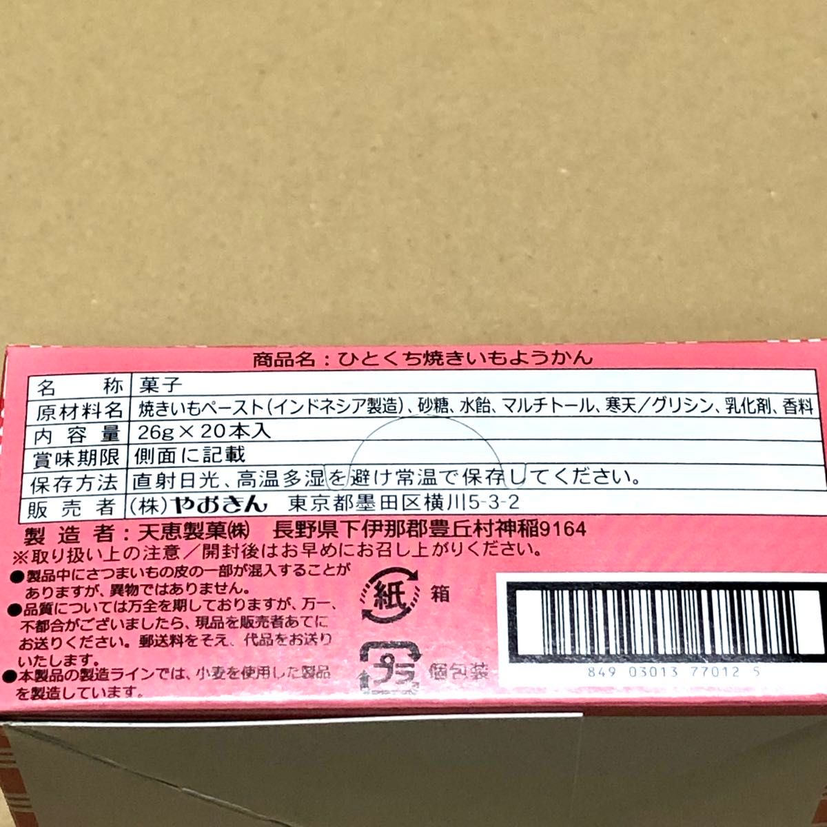 48 お得大量　焼き芋ようかん　焼きいも　40本　クーポン利用　ポイント消化　お菓子詰め合わせ　羊羹　やおきん