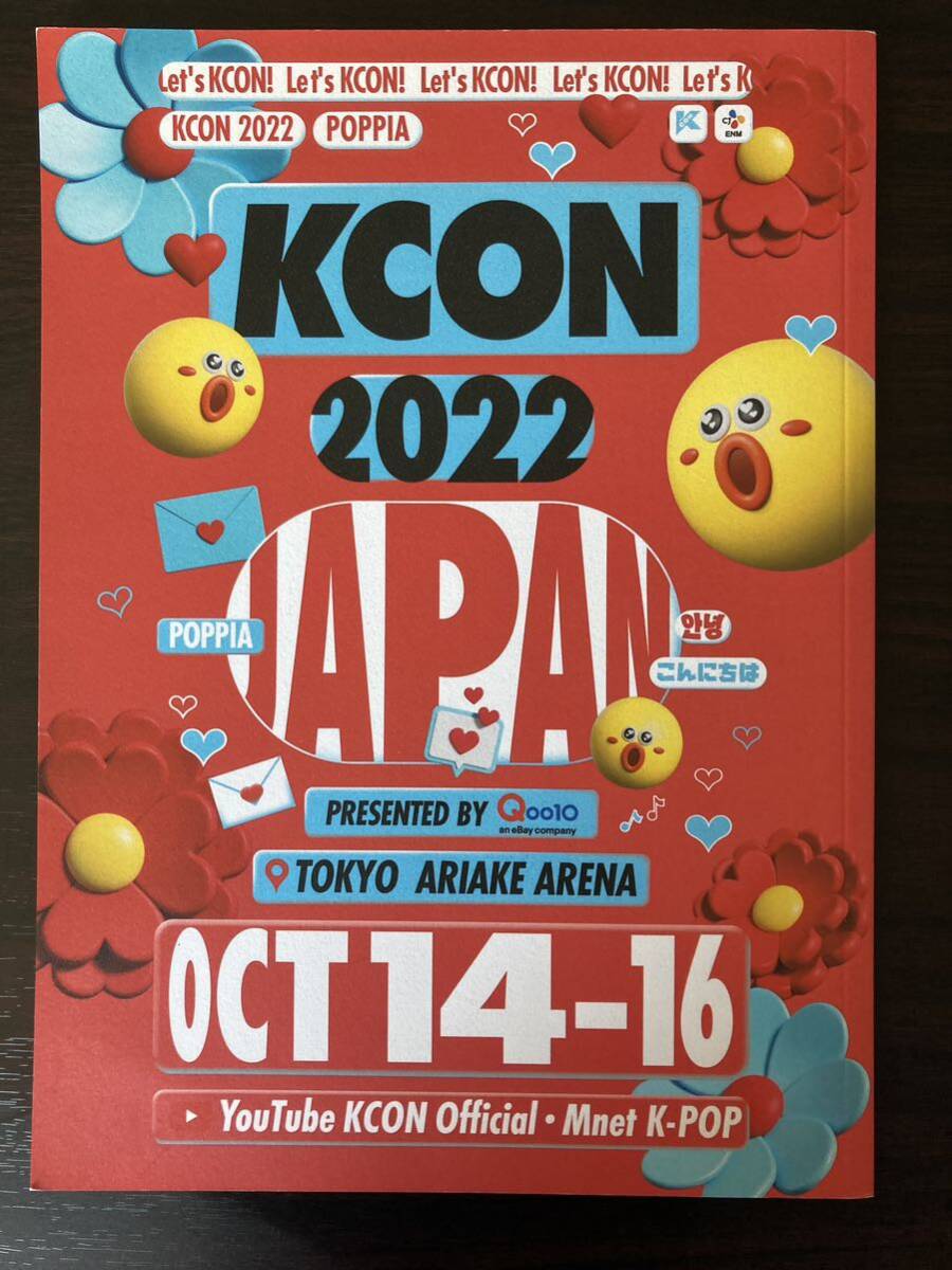 KCON JAPAN 2022 非売品 パンフレット_画像1