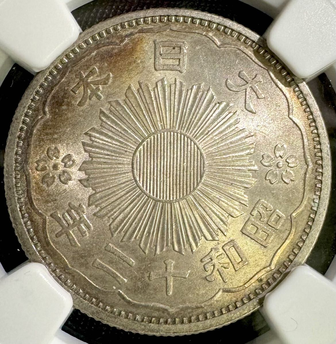 1円〜【複数出品中】高評価! 1928 昭和12年 NGC MS64 五十銭 小型50銭銀貨 鳳凰 未使用 日本 世界コイン 古銭 硬貨 鑑定済み スラブコイン_画像2