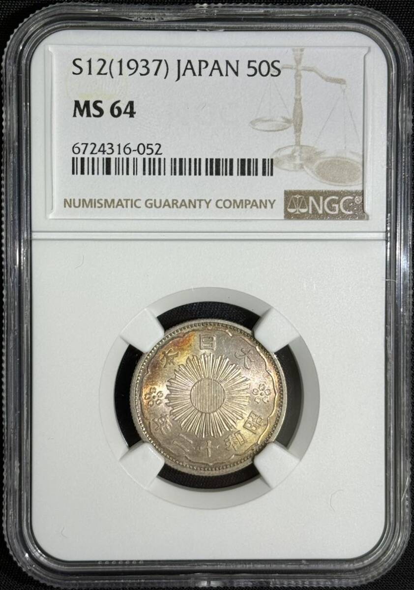 1円〜【複数出品中】高評価! 1928 昭和12年 NGC MS64 五十銭 小型50銭銀貨 鳳凰 未使用 日本 世界コイン 古銭 硬貨 鑑定済み スラブコイン_画像3