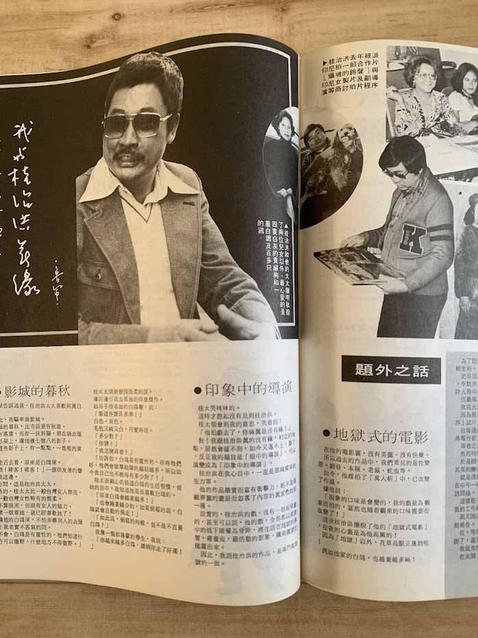 香港映画雑誌 南国電影 1979年1月号 ティ・ロン 少林寺VS忍者 リュー・チャーフィー 水野結花 五毒 チャン・チェ 桂治洪 ショウブラザーズの画像8