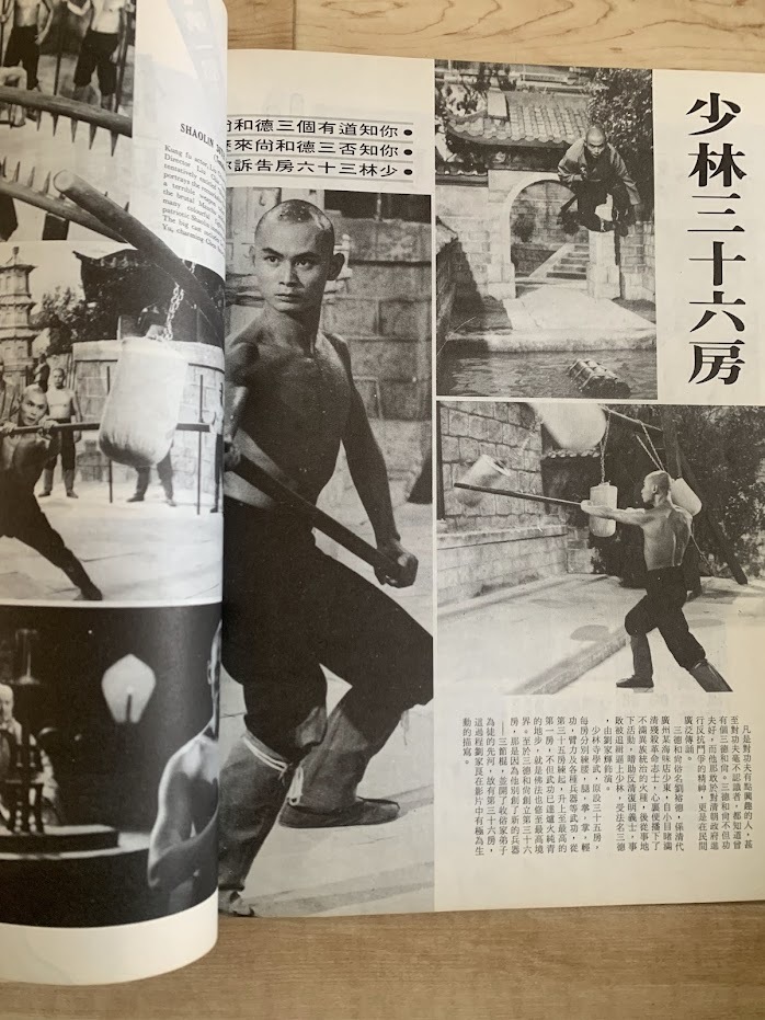 香港映画雑誌 香港影畫 1977年8月号 ジャッキー・チェン 蛇鶴八拳 ティ・ロン デビット・チャン 少林寺三十六房 陳誌華 ショウブラザーズ_画像5