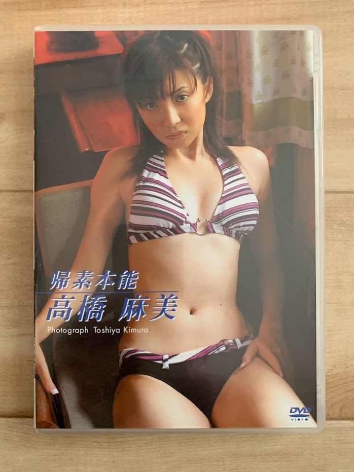 高橋麻美 帰素本能 DVD レースクイーン グラビアアイドル RPP-021_画像1