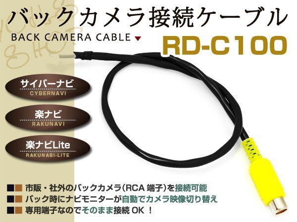 メール便送料無料 カロッツェリア バックカメラ配線 楽ナビ AVIC-HRZ900_画像1