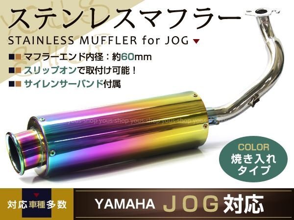 新品 JOG ジョグ SA16J リモコン ステンレス 焼きいれ マフラー_画像1