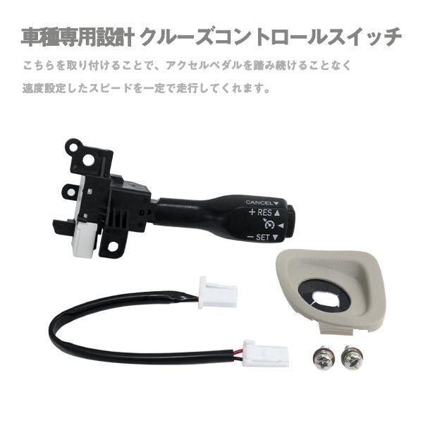 Б 新品 送料無料 トヨタ 50系 アエラス 2.4 エスティマ G クルーズコントロール クルコン スイッチ 互換 後付け 高速道路 ベージュ_画像1