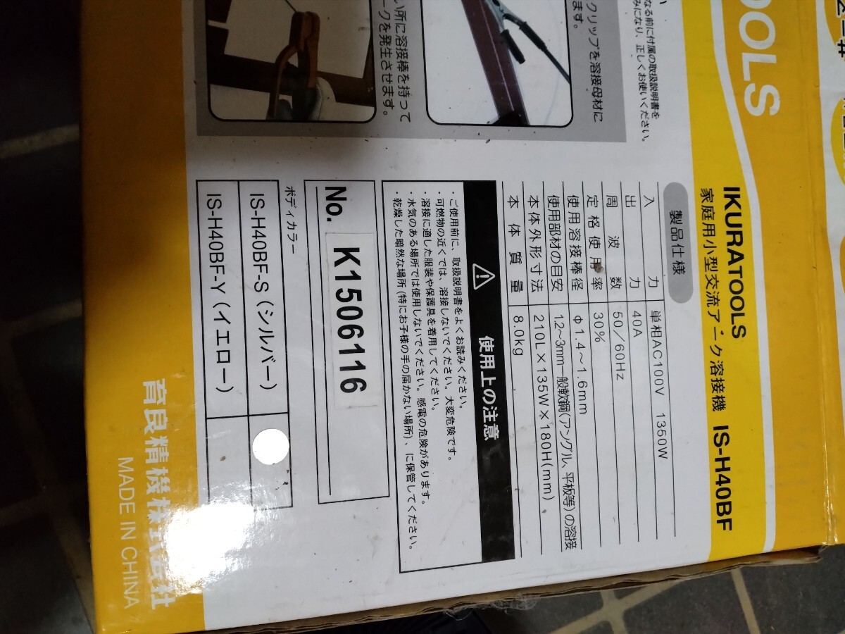 100V 溶接機 育良精機 イクラ アークファン IS-H40BF_画像9