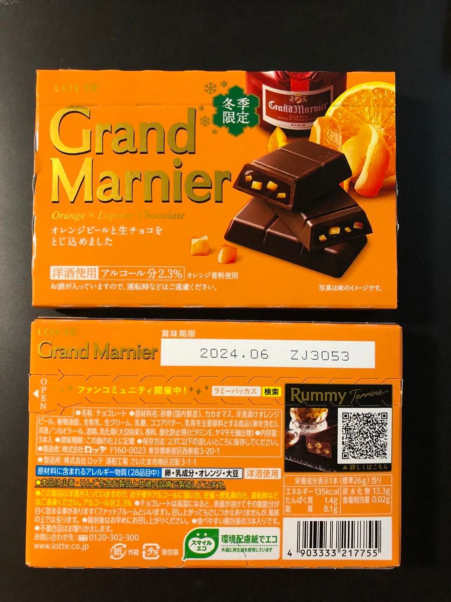 期間限定品　ロッテ　洋酒チョコ10箱セット　ティーロワイヤル　グランマニエ　マロングラッセ　ポリフェノール