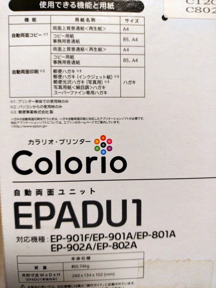 EPSON エプソン 自動両面印刷ユニット EPADU1 黒 中古品
