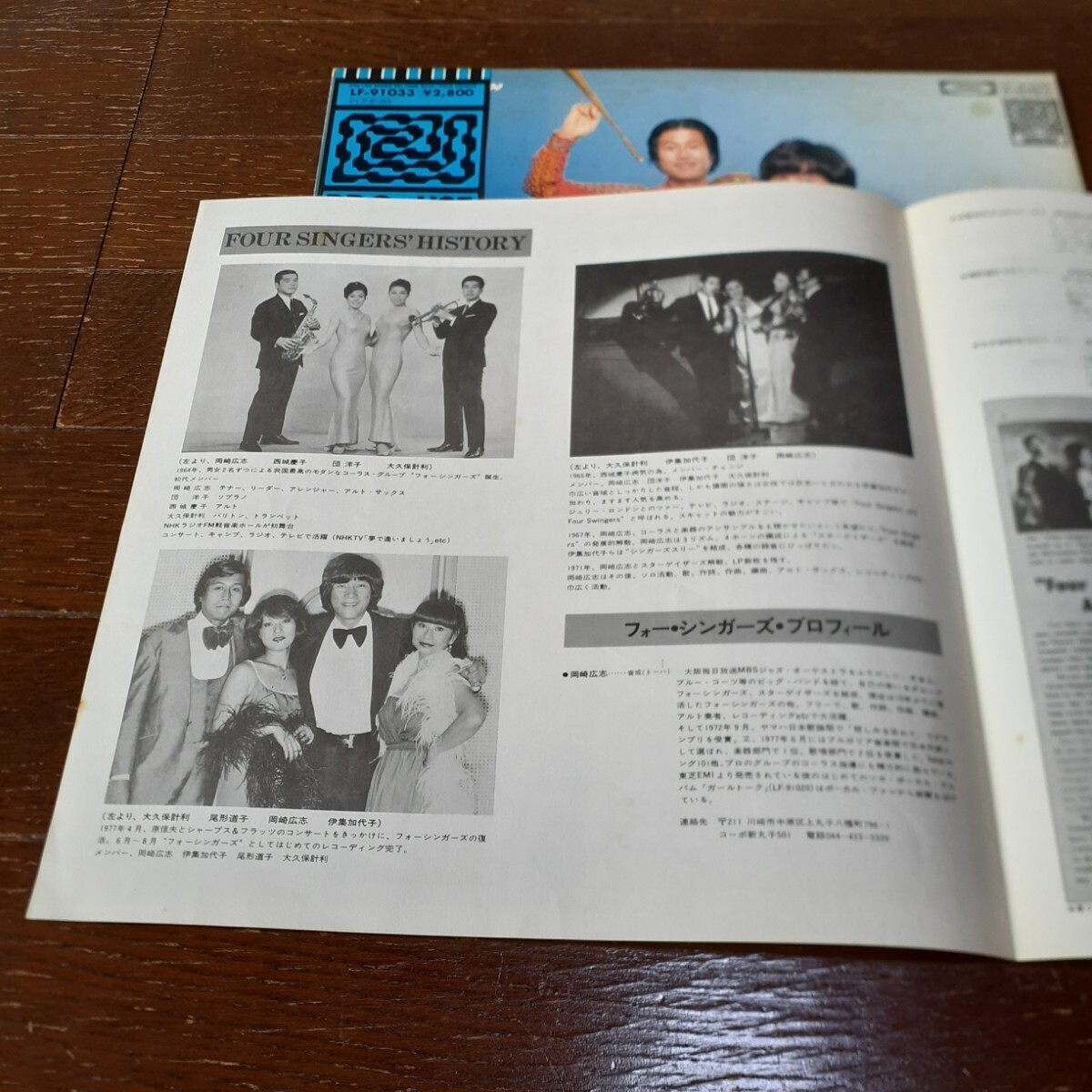 フォー・シンガーズ FOUR SINGERS / ウェルカム・バック！ WELCOME BACK! /LP/MILESTONES/岡崎広志,伊重加代子/和JAZZ,RARE GROOVE_画像7