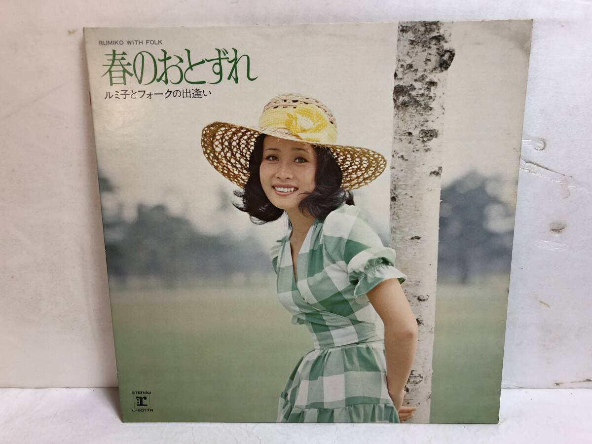 40511S 12inch LP★小柳ルミ子 ５点セット★雪あかりの町/京のにわか雨/こんにちわ小柳ルミ子です/春のおとずれ/初心を忘れまいと誓った日_④ 春のおとずれ（帯無し）