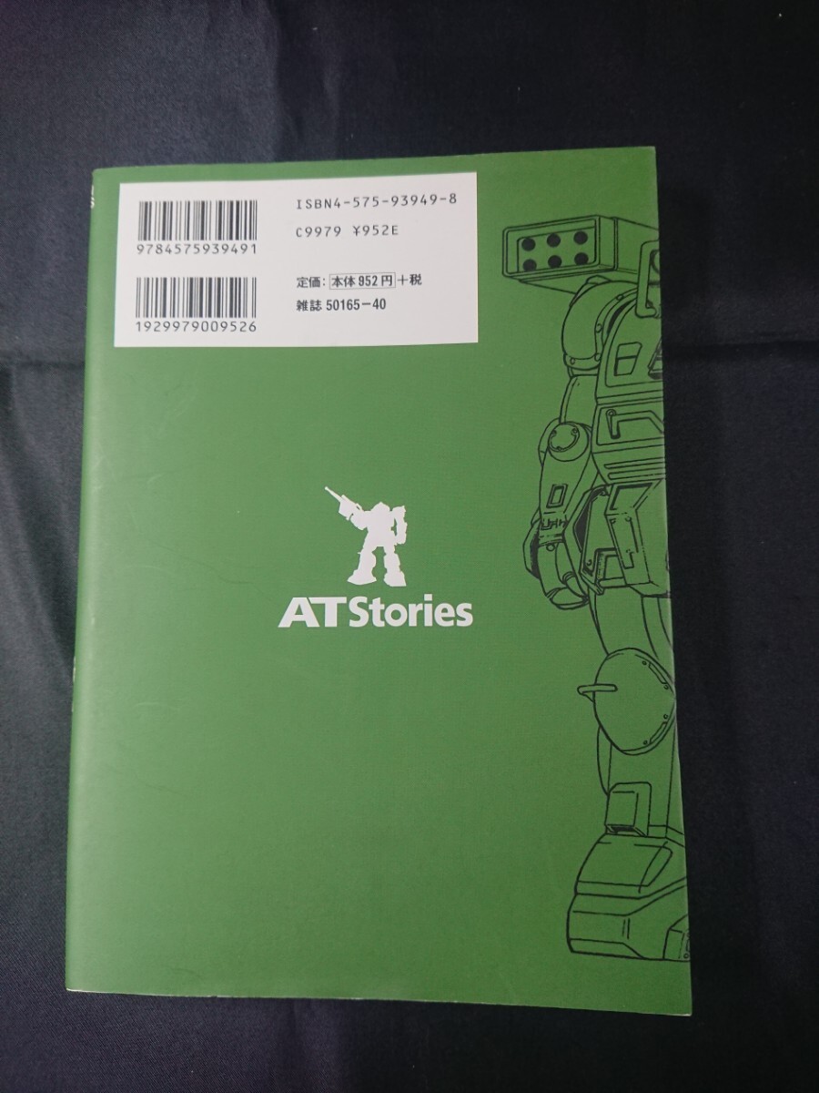 装甲騎兵ボトムズAT Stories (アクションコミックス)_画像2