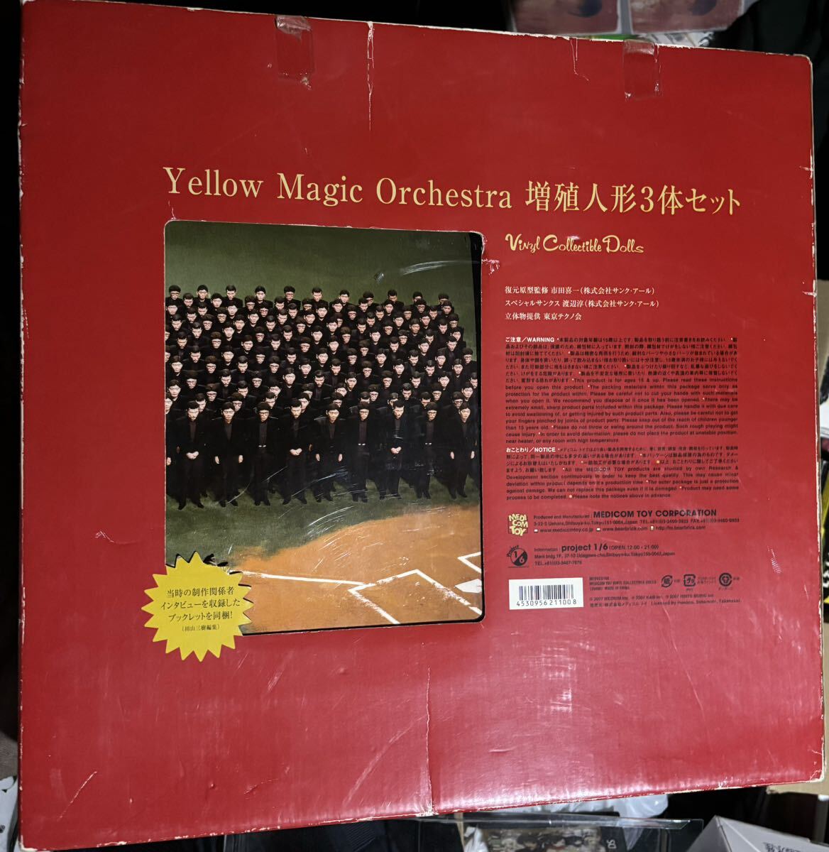 YMO 増殖人形　メディコム・トイ　VCD100 フィギュア3体セット_画像8