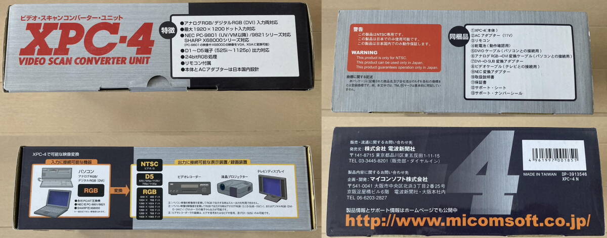 【通電確認済】電波新聞社 XPC-4 ビデオ・スキャンコンバーター・ユニット_箱・側面