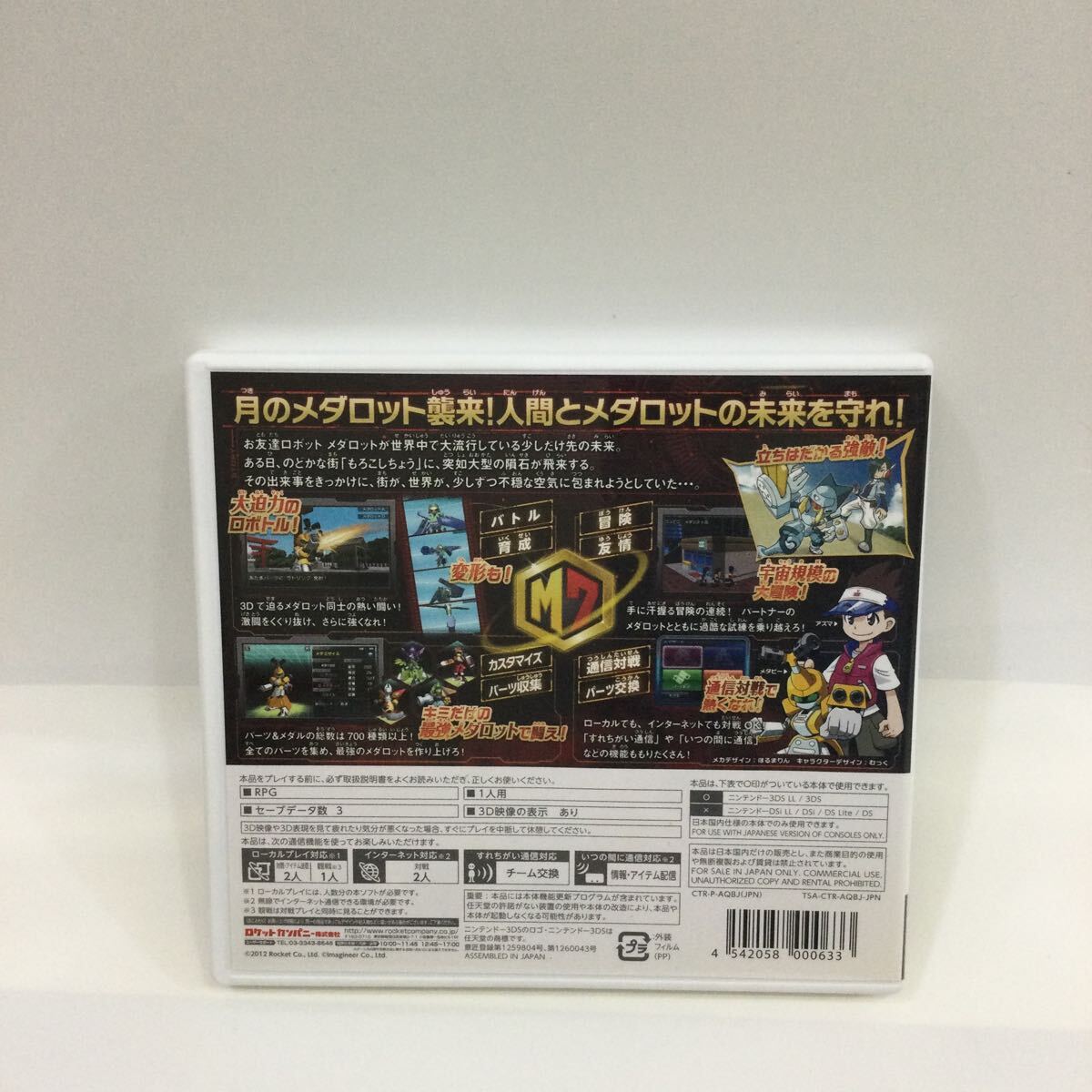 ※【同梱可】レア　NINTENDO ニンテンドー3DS 3DS ゲームソフト メダロット7 カブト　バージョンver _画像2
