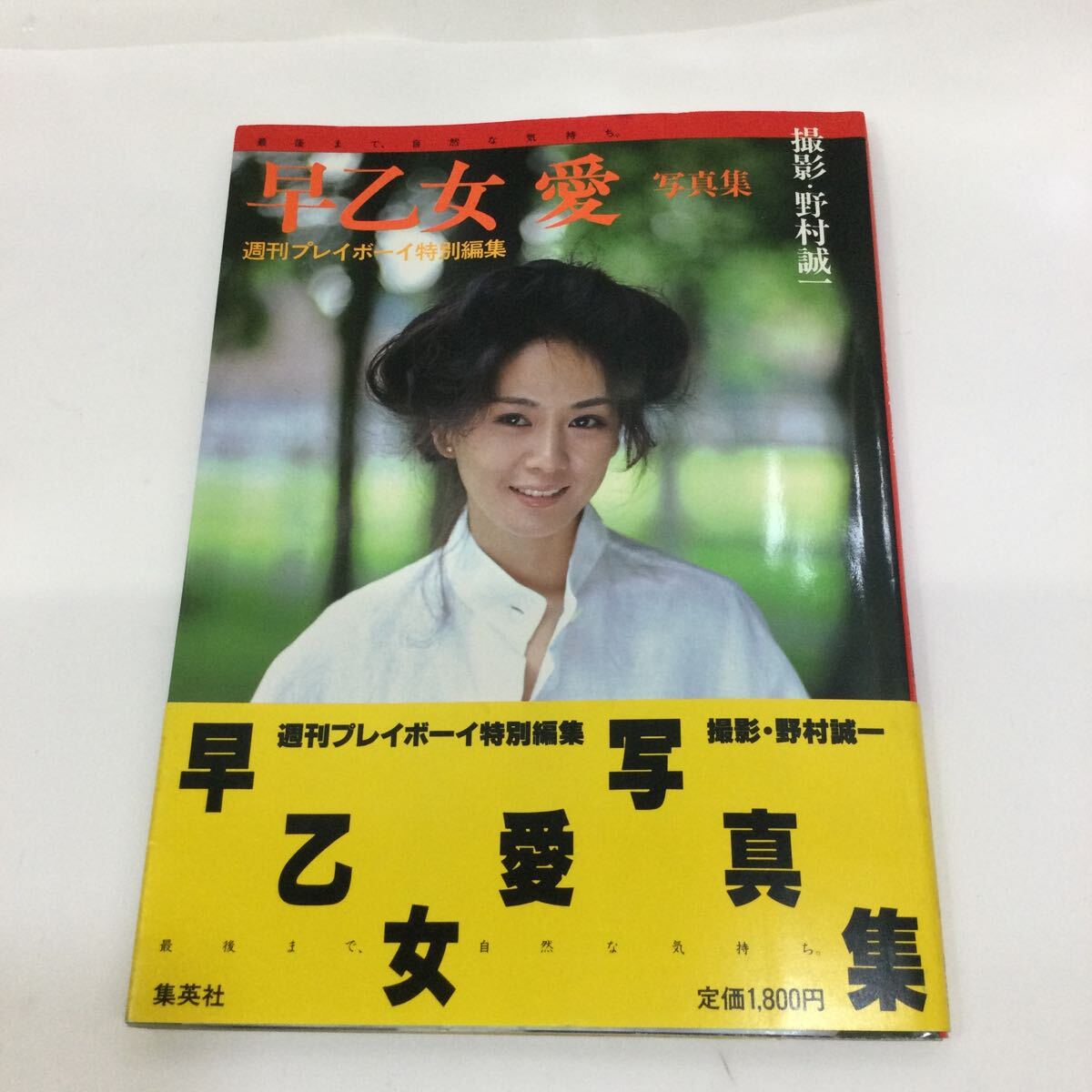 Yahoo!オークション - 【同梱可】早乙女愛 写真集 週刊 Yahoo!オークション - 【同梱可】早乙女愛 写真集 週刊