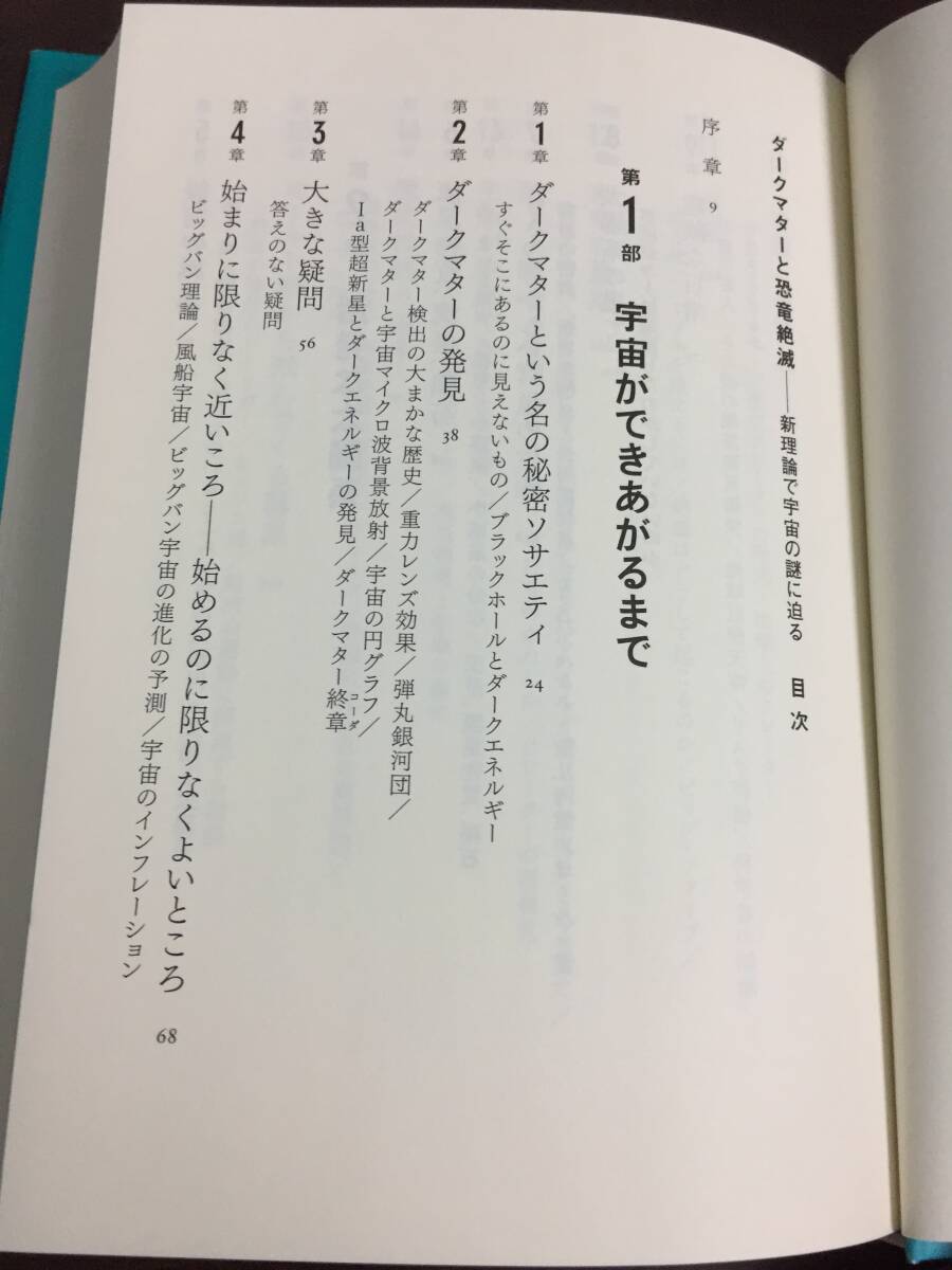 リサ・ランドール ワープする宇宙 5次元時空の謎を解く 等 4冊セット 60size2405の画像6