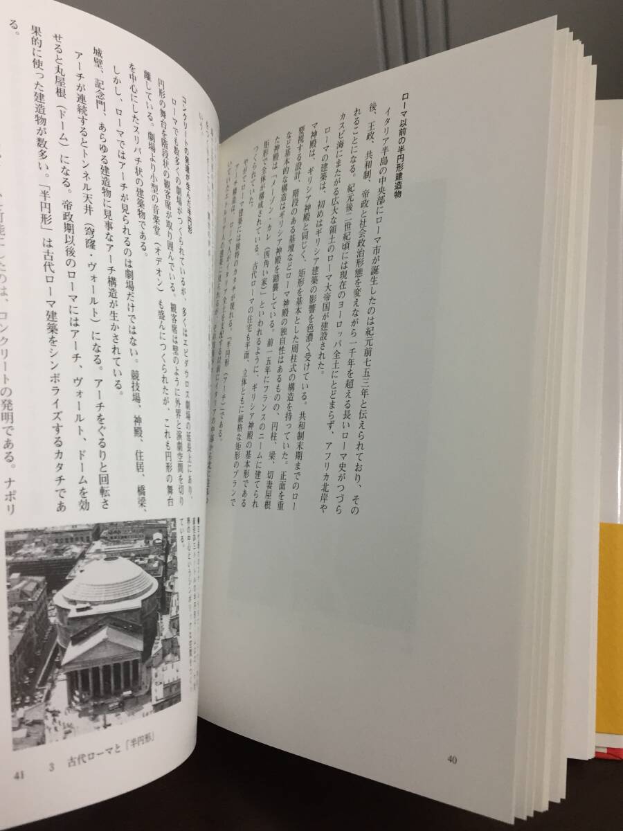 単行本　カタチの歴史 建築とファッションのただならぬ関係　今井 和也 著　J122405_画像9