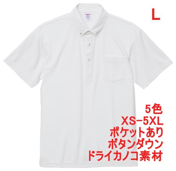 ポロシャツ 半袖 L ホワイト ボタンダウン 胸ポケット付き ドライ 鹿の子素材 無地 ドライ素材 カノコ 4.7オンス A2009 白 白色_画像1