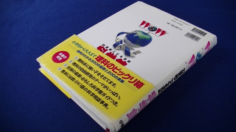 ヤフオク 21世紀こども百科 科学館 科学誌 図鑑 1957