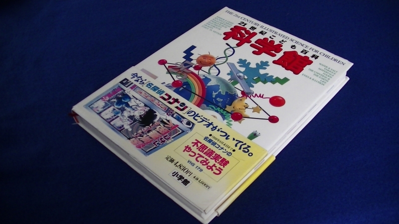 ヤフオク 21世紀こども百科 科学館 科学誌 図鑑 1957