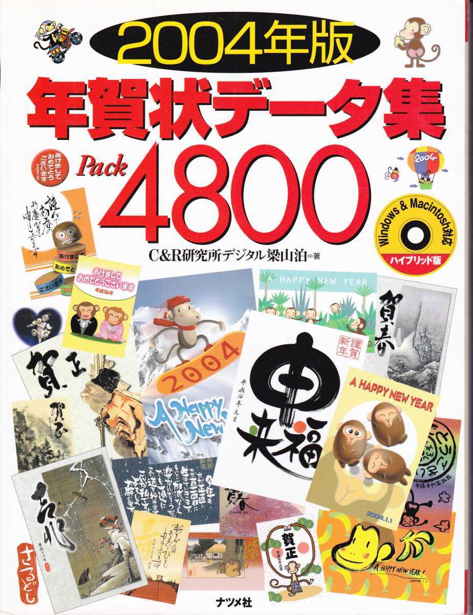 年賀状データ集pack4800 04年版 年賀状 デザイン 猿 イラスト 条件付送料無料 1957 Yahoo Japan Auction Bidding Amp Shopping Support Deputy Service Japamart 年賀状データ集pack4800 04年版 年賀状 デザイン 猿 イラスト 条件付送料無料 1957 Yahoo Japan Auction Bidding Amp Shopping Support Deputy Service Japamart