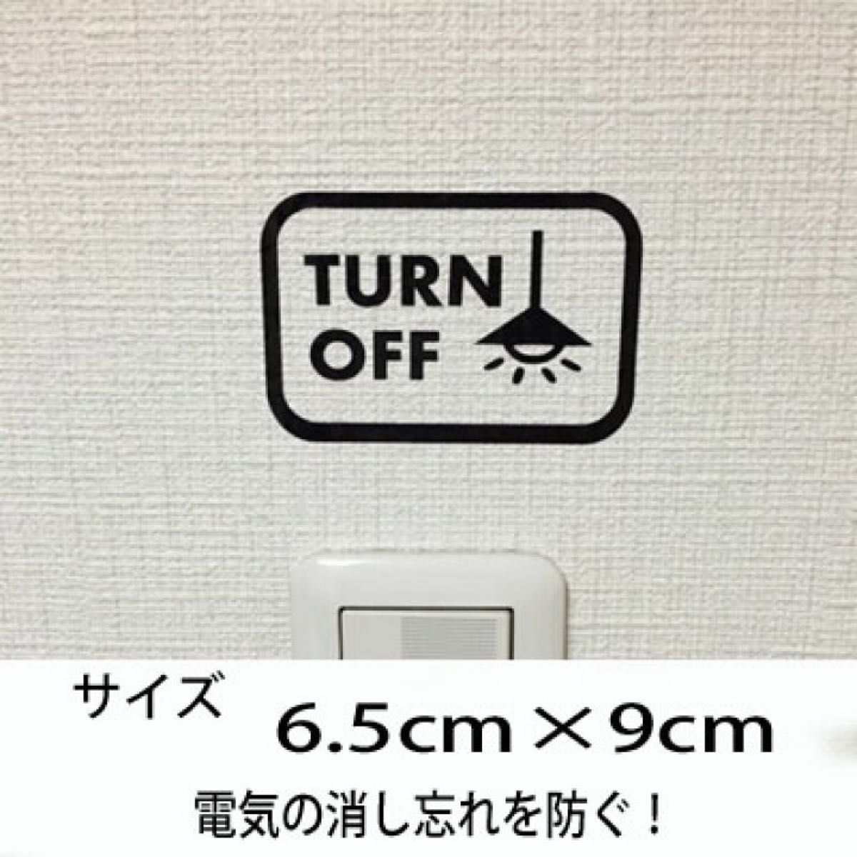 ウォールステッカー　Turn Off ターンオフ2枚　ミュークハウト製作