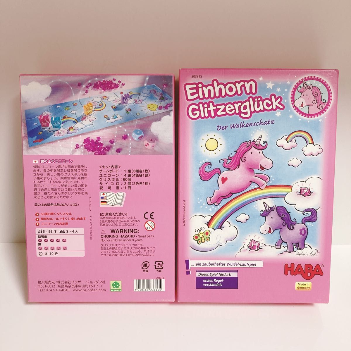 HABA 雲の上のユニコーン　ユニコーン　知育　einhorn glitzergluck おもちゃ