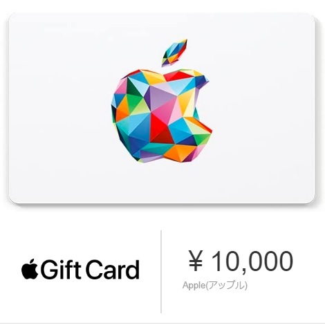 Apple Gift Card 10000円 iTunes ギフトカード 10,000円分 コード送信_画像1