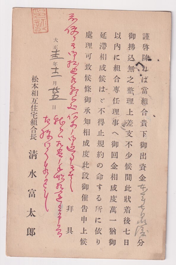  leaf paper. registered mail rice field .1 sen 5 rin 3 sen Fujishika 4 sen .. type Matsumoto 13.12.25
