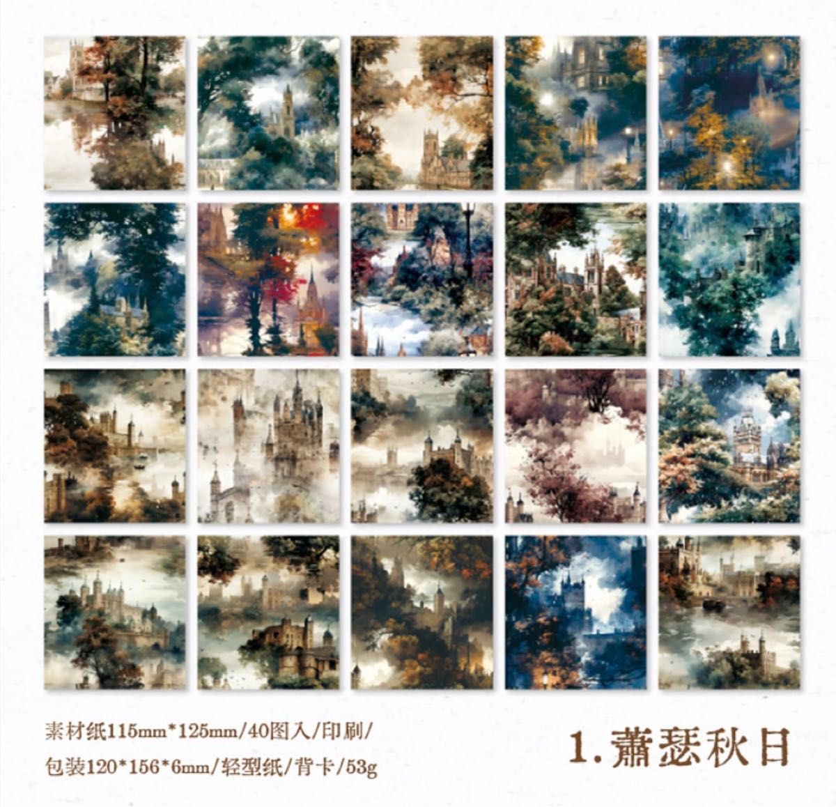 新作！ 旧日幻想曲 素材ペーパー 4種160枚 素材紙 コラージュ1