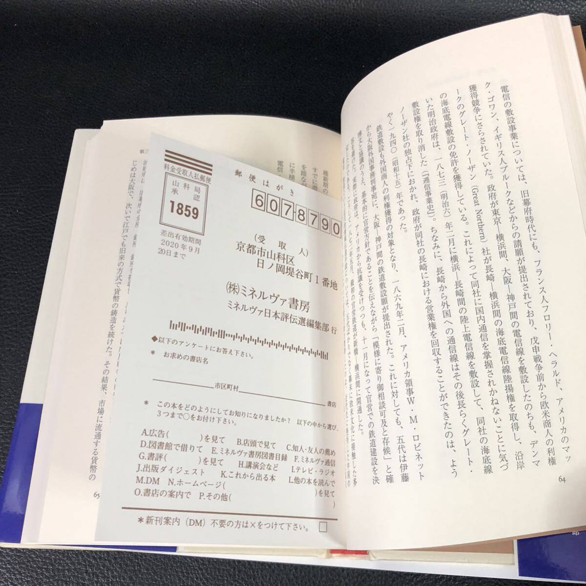 ★初版・帯付き★「五代友厚 (ミネルヴァ日本評伝選)」田付茉莉子著 / ミネルヴァ書房　管：qtz5_画像9