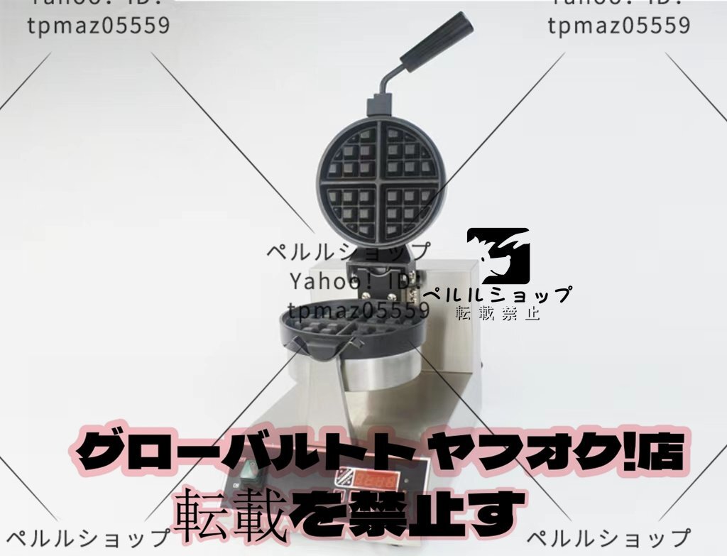 電気 回転 ワッフルオーブン ワッフルマシン 回転式コントロール 電気 回転 ワッフルオーブン ワッフルマシン 回転式コントロール
