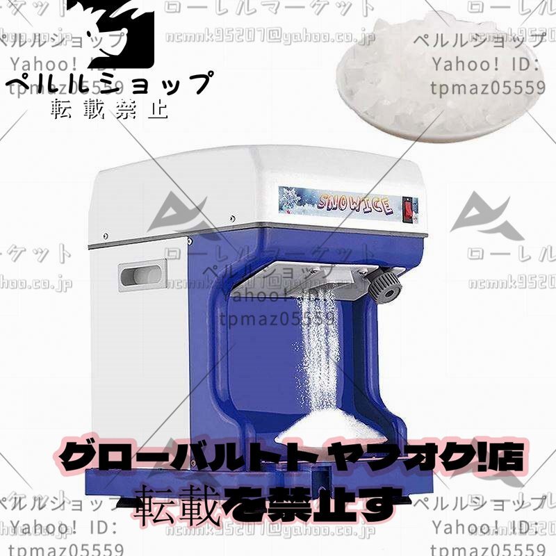 業務用 かき氷機 電動 250Wハイパワー 79dB低騒音 1400r/min回転 業務用 かき氷機 電動 250Wハイパワー 79dB低騒音 1400r/min回転