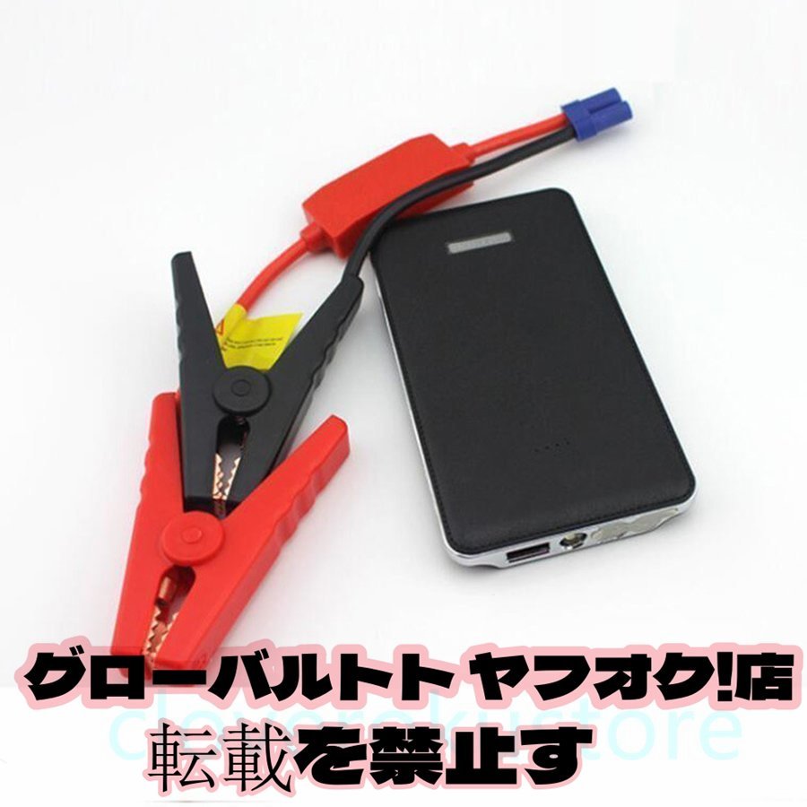 ジャンプスターター 30000mAh 12ボルトポータブルリチウム 緊急ライト モバイルバッテリー 最大5リッターガソリン 安全保護機能 新品_画像5