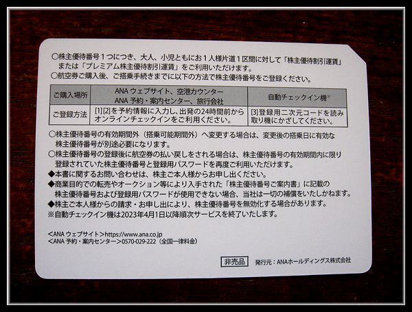 ◆送料無料◇番号通知します・ANA・全日空株主優待券×10枚　有効期限2024年11月30日_画像2