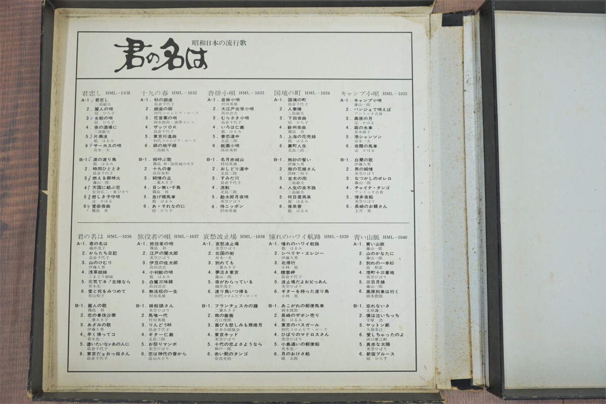 レコードBOX 昭和日本の流行歌 君の名は 10枚セット 中古品_画像4