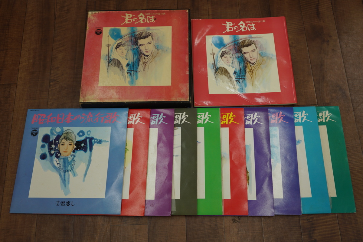 レコードBOX 昭和日本の流行歌 君の名は 10枚セット 中古品_画像1