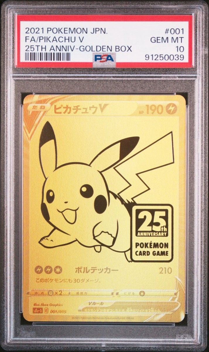 PSA10 ピカチュウV ゴールデンBOX プロモ ポケモンカード