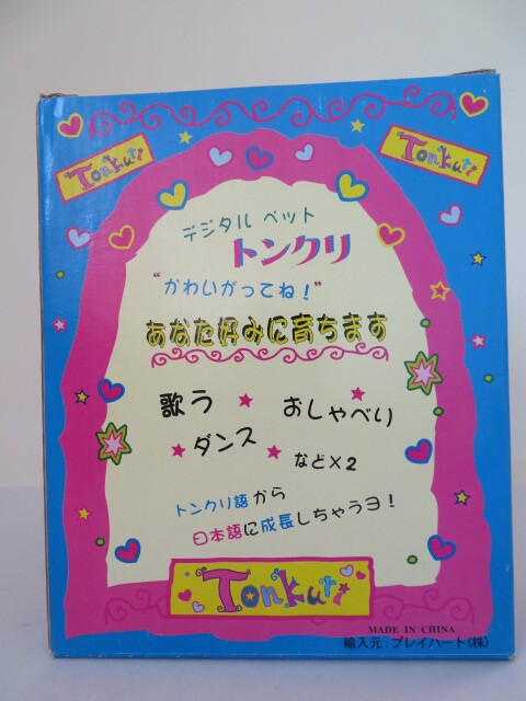 Tonkuri トンクリ　パパラⅡ　PARTⅡ　日本語対応　あなた好みに育ちます_画像5