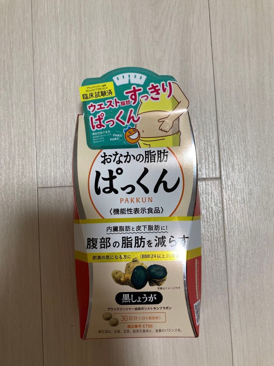 【新品】スベルティ おなかの脂肪ぱっくん 黒しょうが　150粒　30日分　×3箱