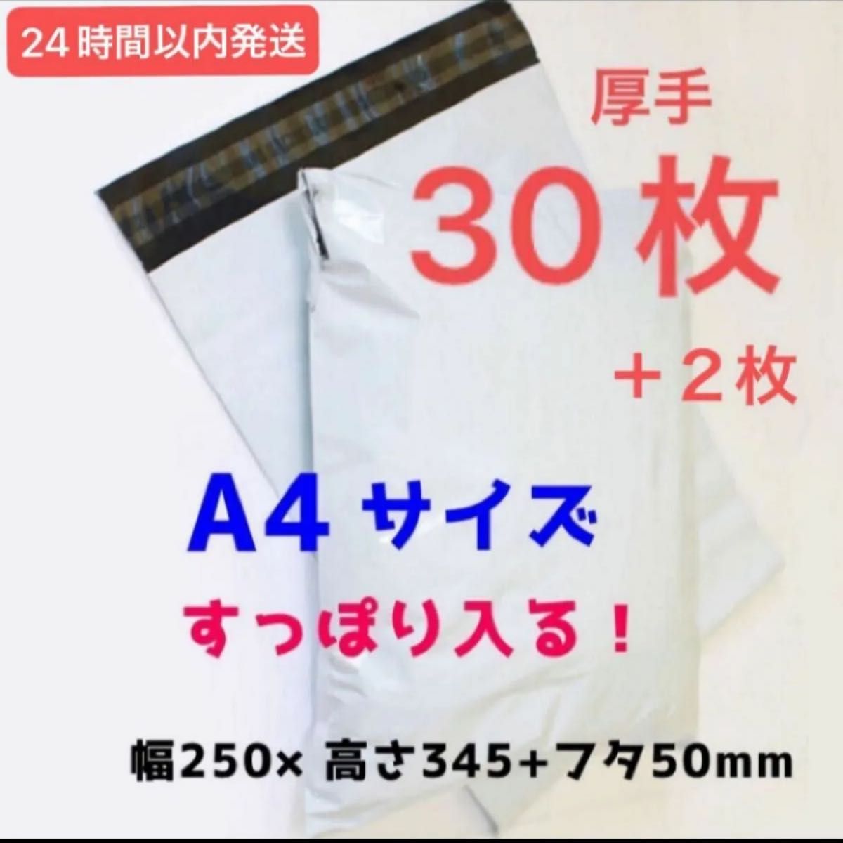 【厚手】宅配ビニール袋A4ホワイト【30枚】