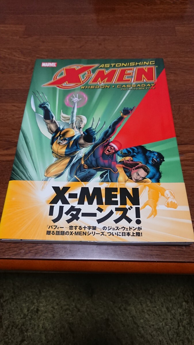 アストニッシング X-MEN:ギフテッド_画像1