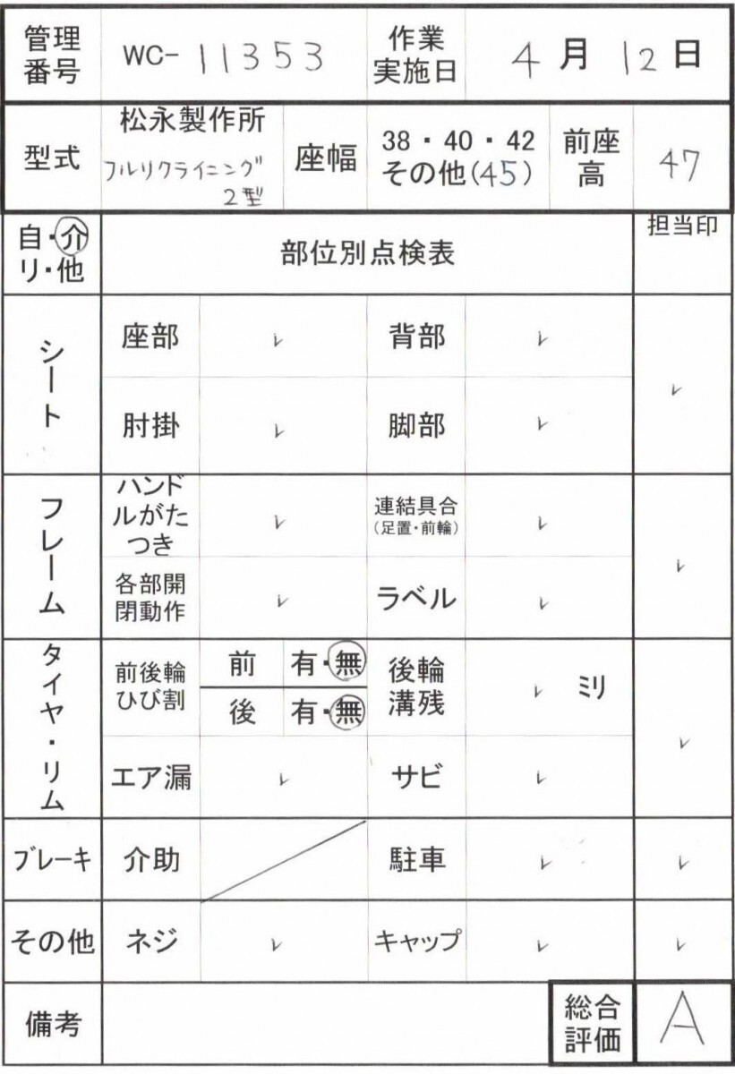 (WC-11353) フルリクライニング 車椅子 2型 松永製作所 手動リクライニング エレベーティング 車いす 介護 介助 中古_画像5