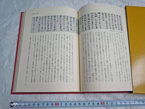 「殿村藍田」 書家 日展参事 青藍社主宰 師は豊道春海 菅原教夫_画像3